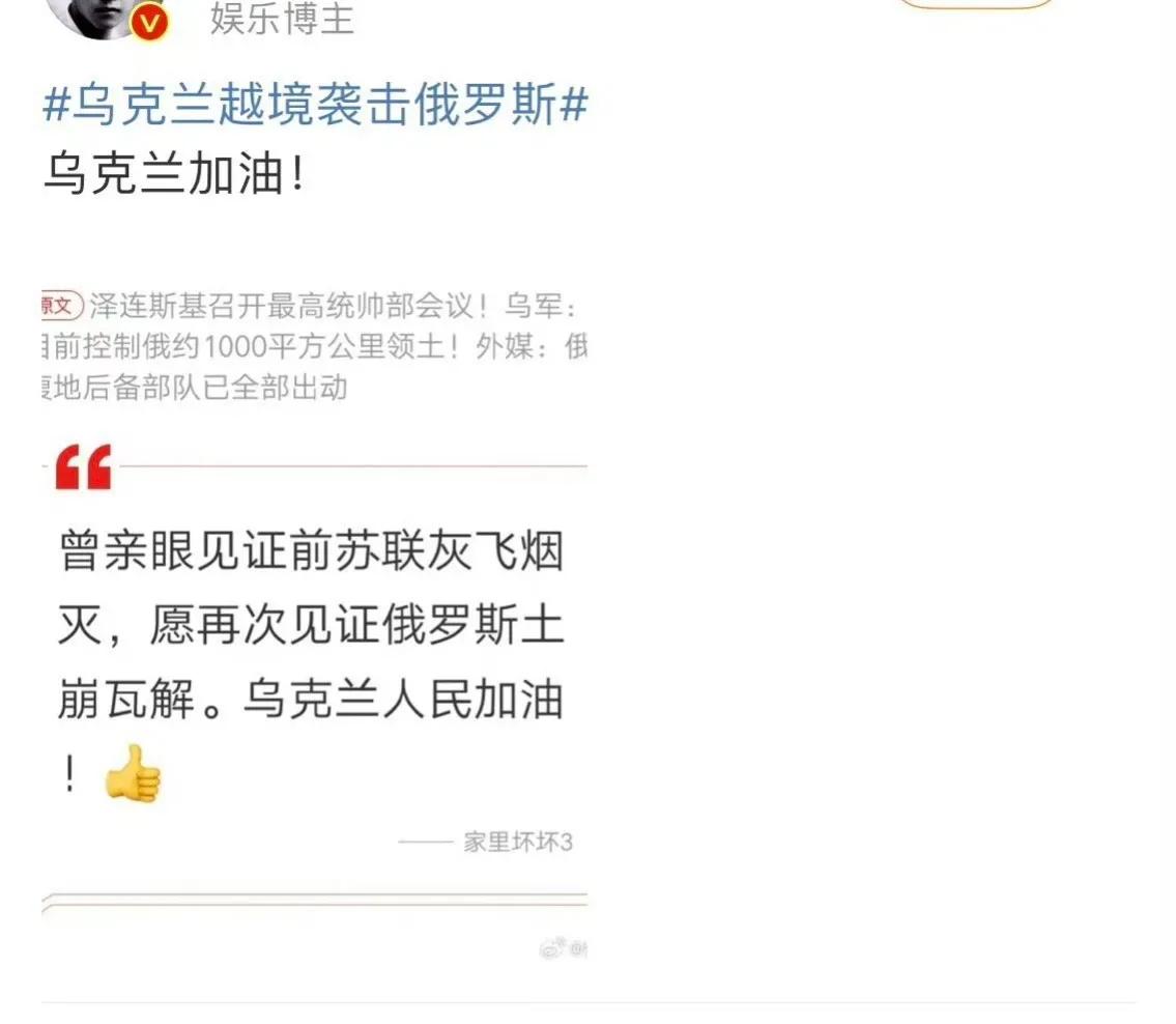 还真有人给乌克兰加油，说他什么好呢？还是个大V。