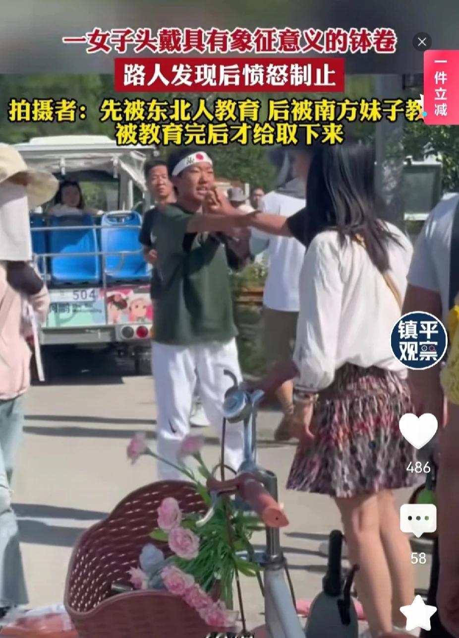 碰到图片上这样的，你会怎么处理？
一女子在景区头戴象征日本的头带。这种头带只在抗