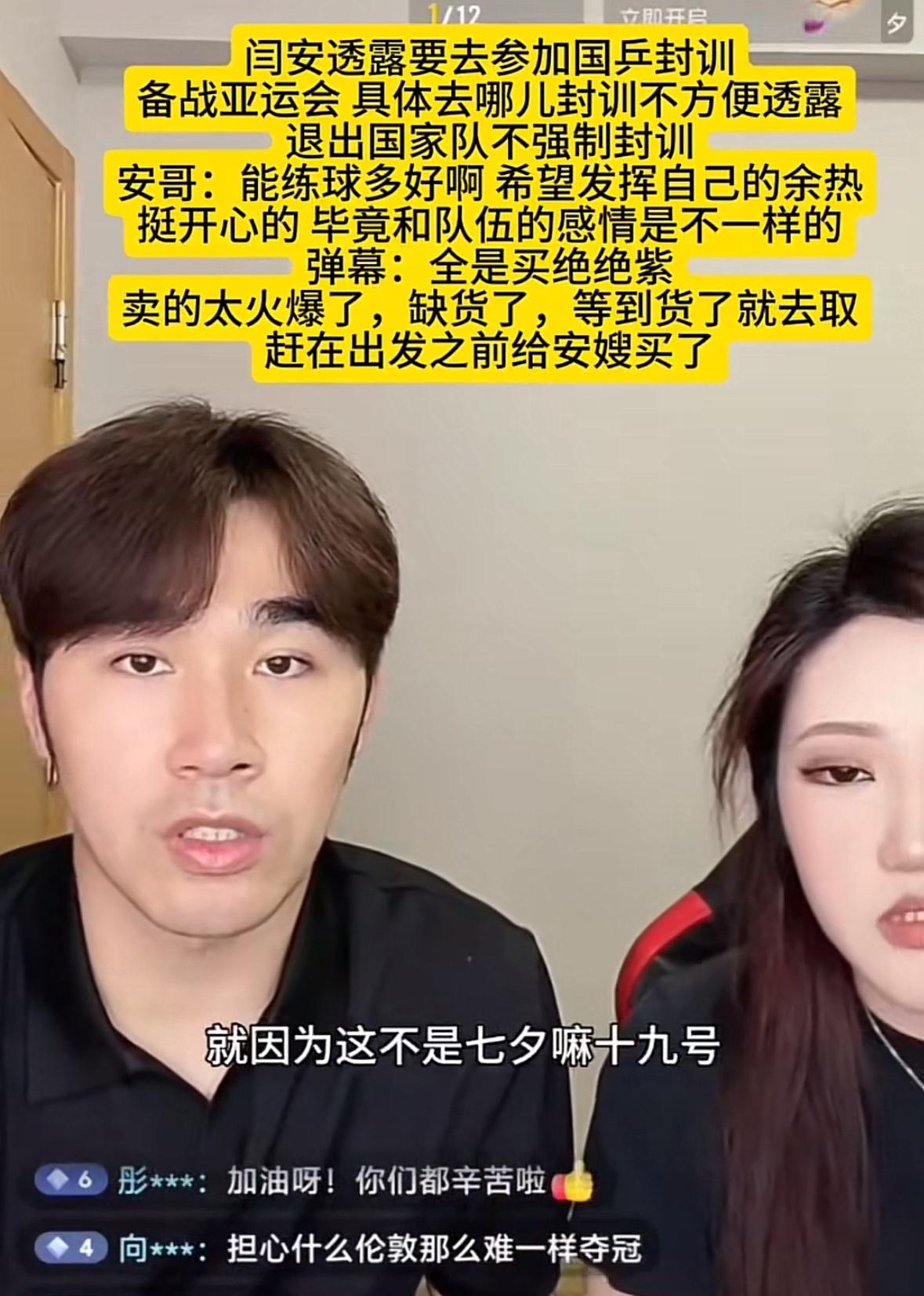 8月15日闫安透露：自己在几天后参加国乒队的亚运会赛前集训！
瑞典大满贯即将结束