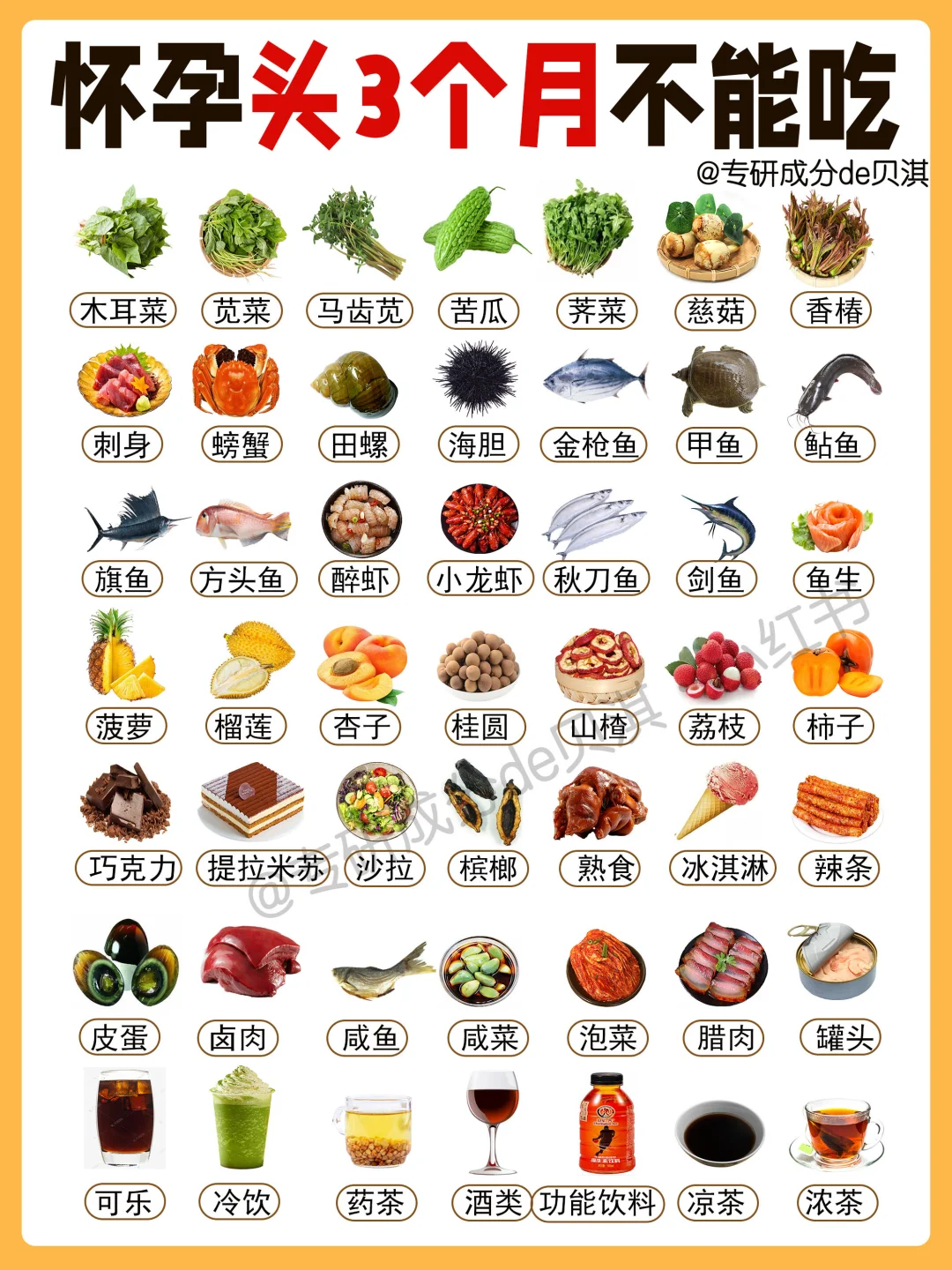 🔥怀孕头3个月不能吃的食物‼️附孕期食谱