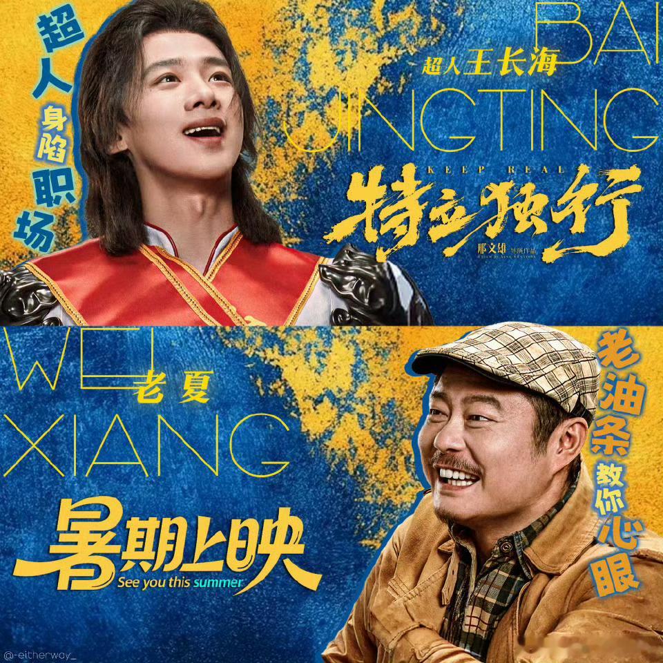 我讨好领导就白敬亭这样想要学习人情世故，今天就来看特立独行 