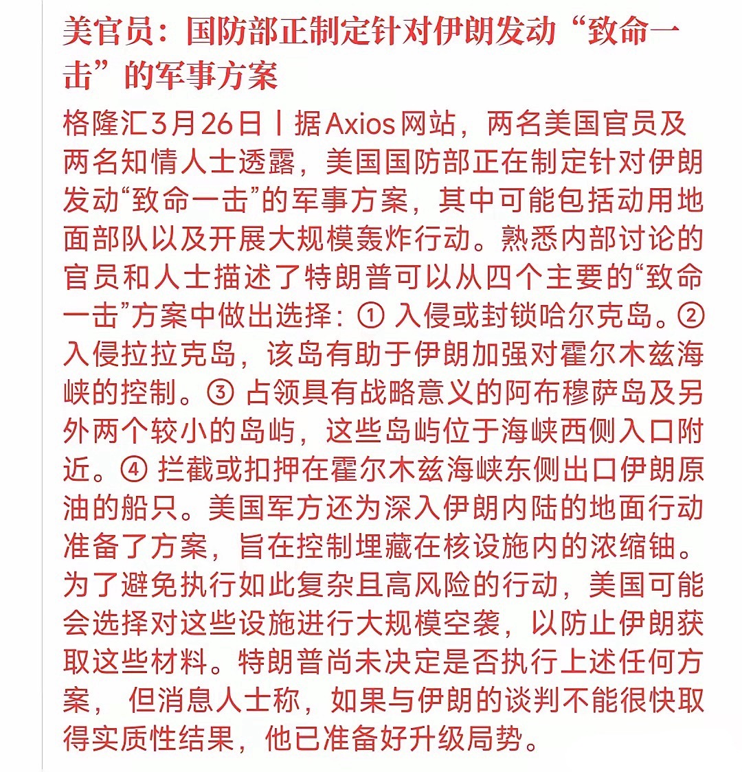 原油今天上涨的原因找到了，真是无语，美以共同搞事今天原油价格再次疯狂上涨，布伦特
