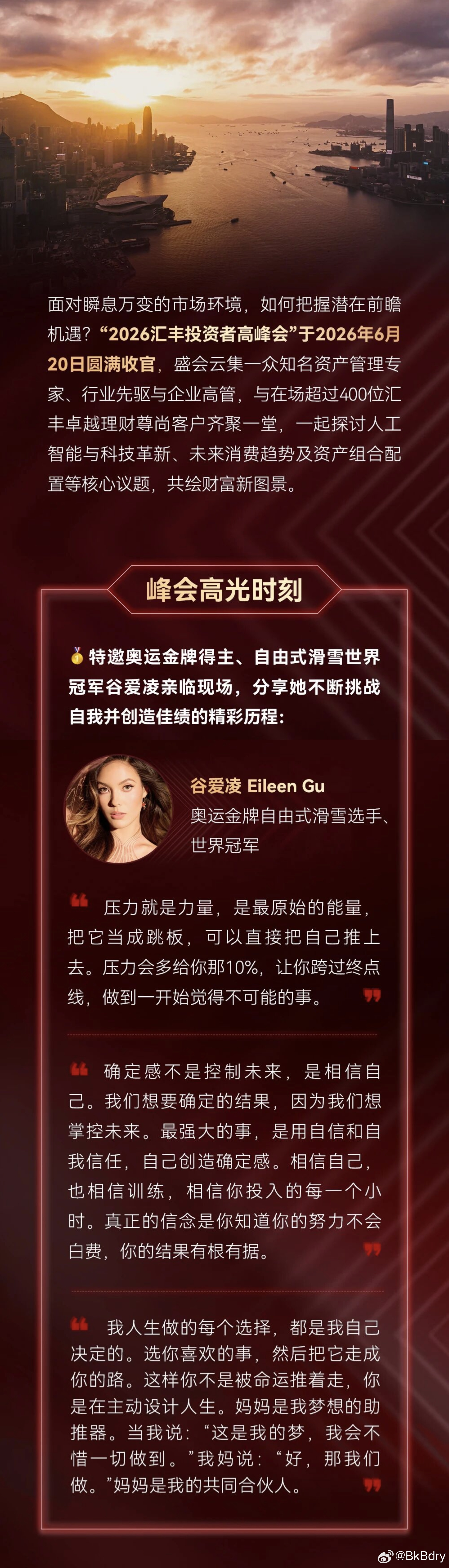 谷的luck 2026汇丰投资者高峰会峰会高光时刻：谷爱凌 压力就是力量，是最原