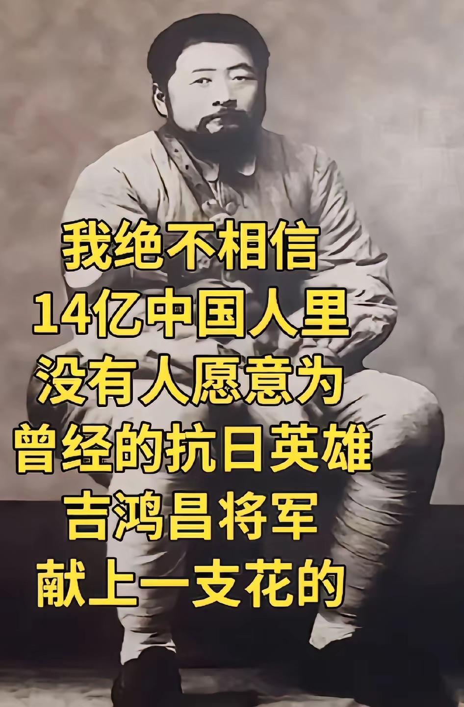 看到这张照片
于是查了一下吉鸿昌将军的事迹
原来吉鸿昌和侄子吉星文叔侄俩都是抗日