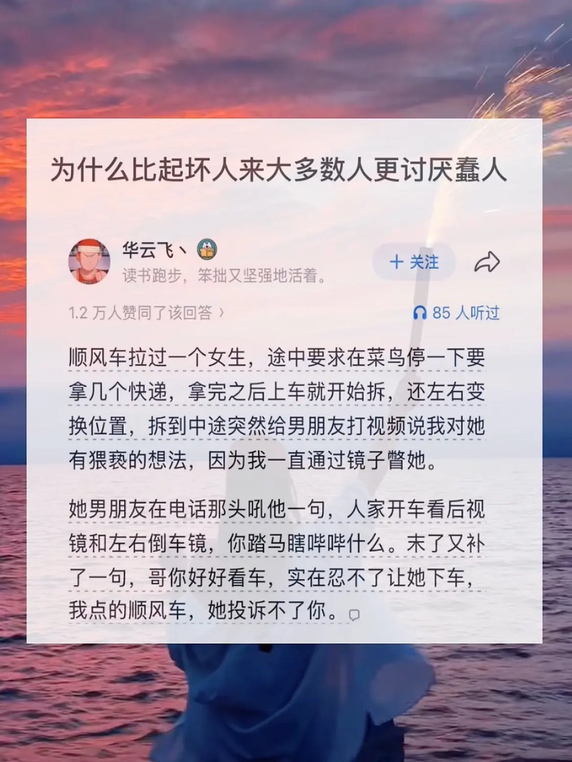 为什么比起坏人 大多数人更讨厌蠢人