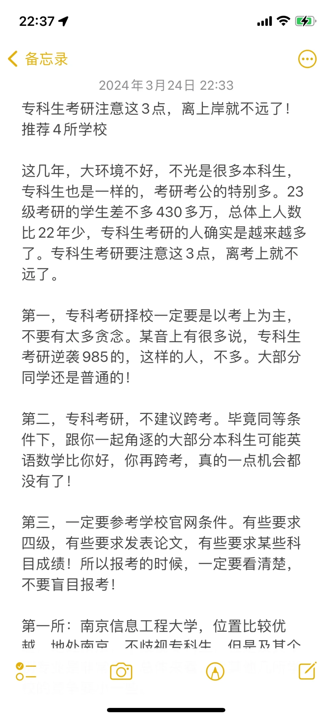 专科考研择校注意这3点！推荐这4所学校！