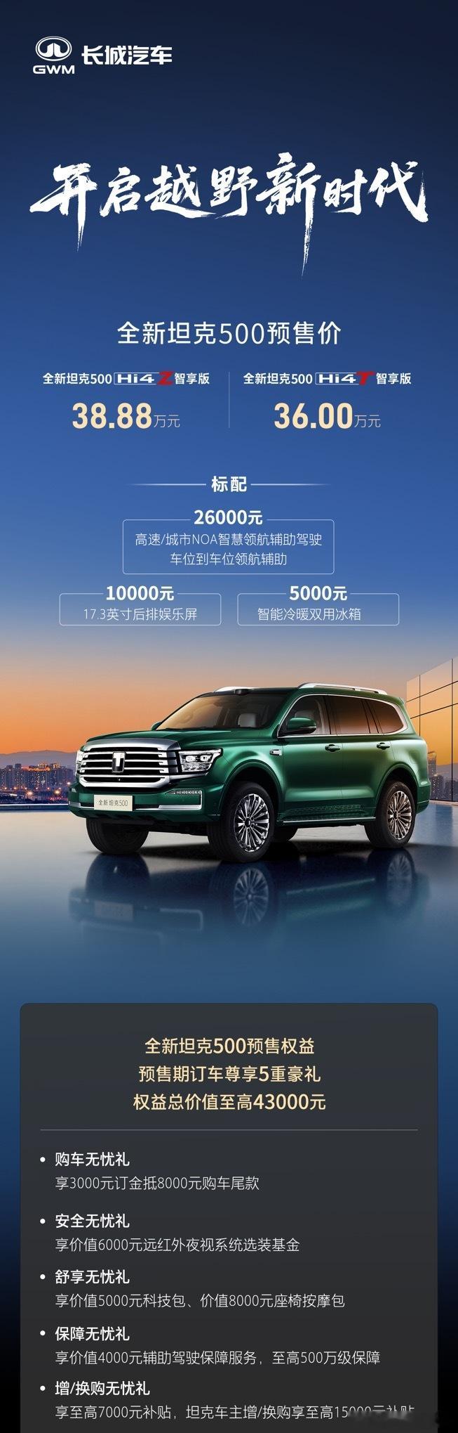 为什么坦克500这样的越野车也要上智驾？个人观点，不一定对，好用的智驾会让人更爱