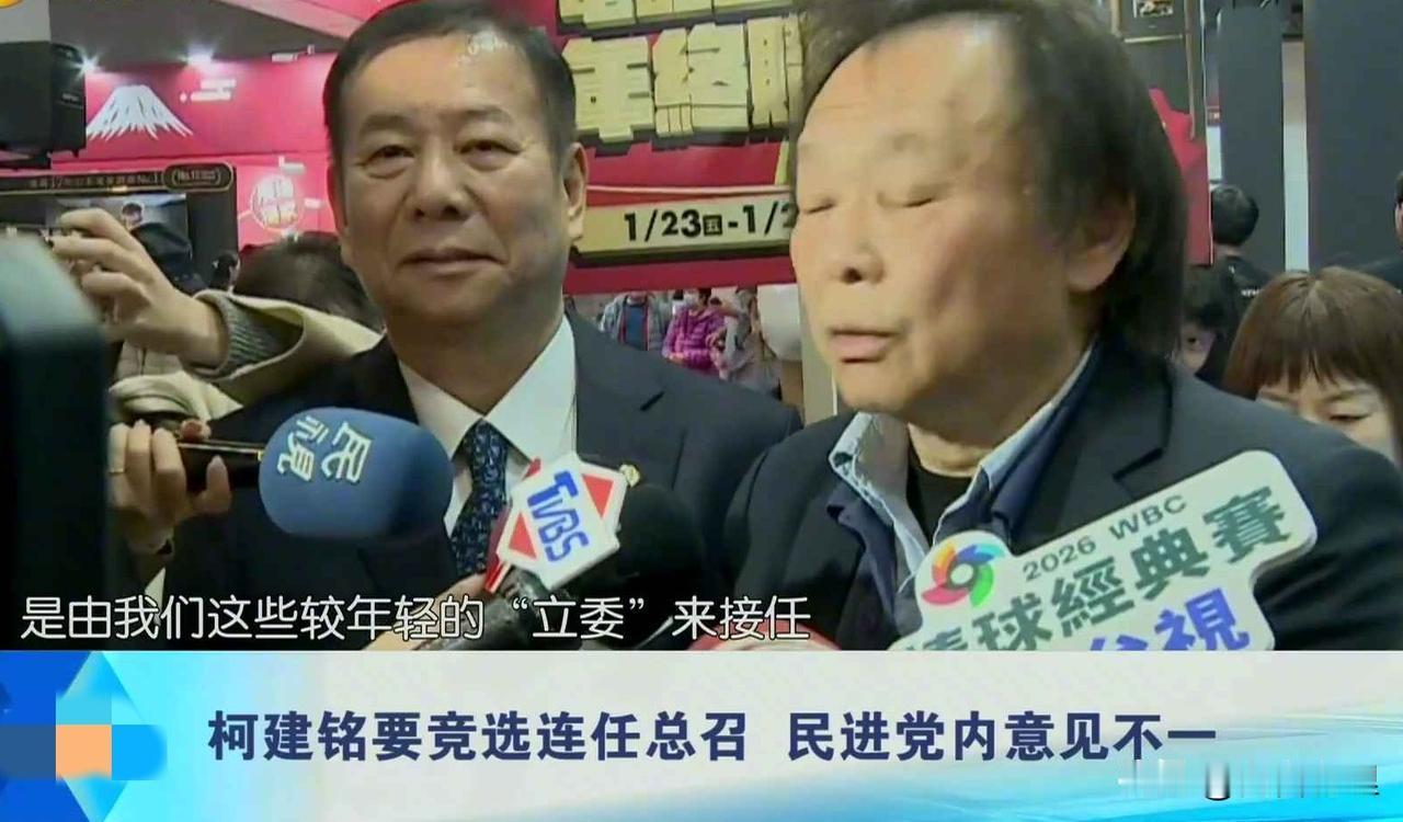 王世坚喊话柯建铭“知所进退” ，柯建铭连任遇“逼宫”，民进党内斗浮上台面。

民