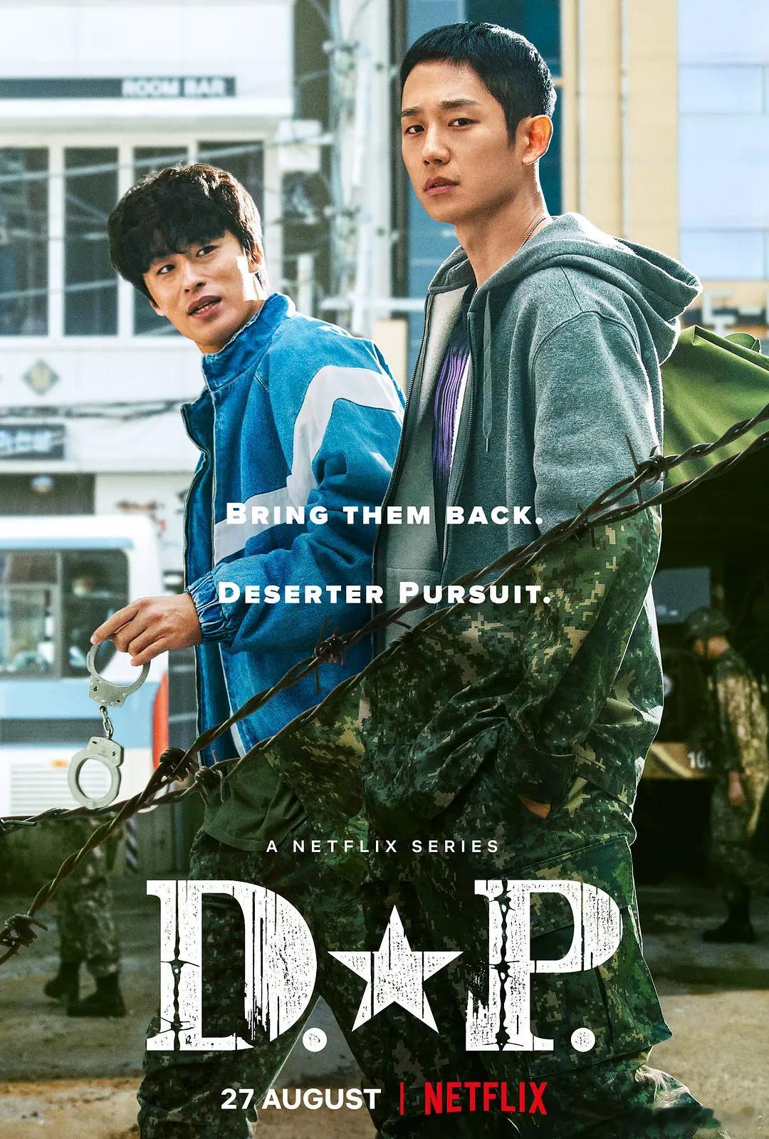 5年前的今天，《D.P：逃兵追缉令》首播。 ​ ​​​