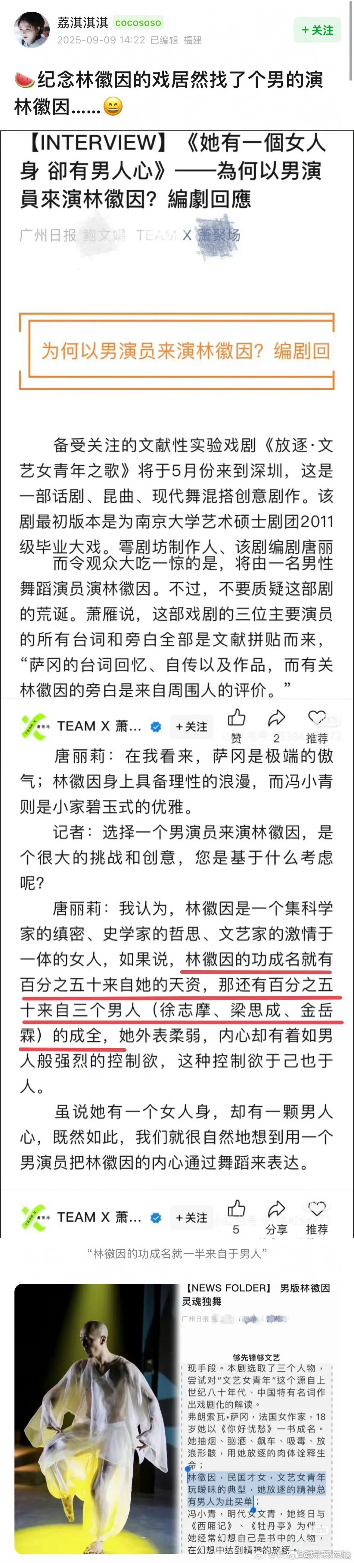 纪念林徽因的戏居然找了个男演员演林徽因编剧回应还说“林徽因功成名就的百分之五十是