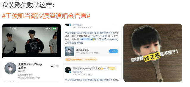 王俊凯工作室装熟失败王俊凯工作室我装熟失败就这样王俊凯工作室我装熟失败就这样 