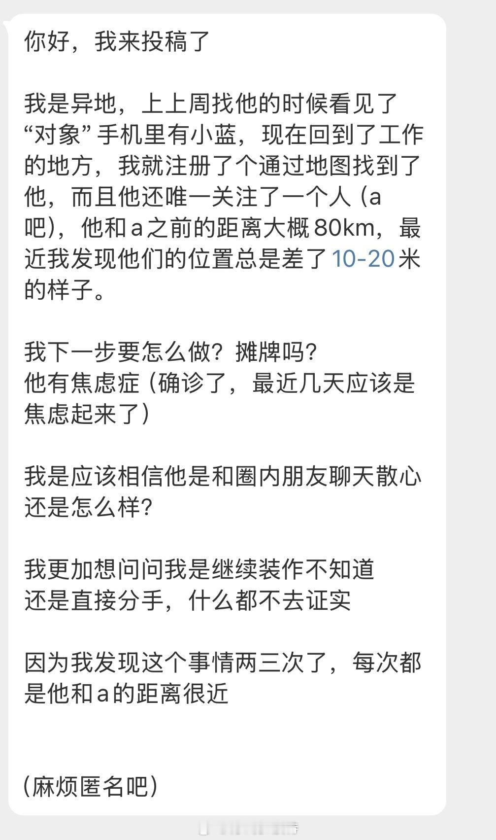 情感树洞 要和他摊牌吗？？？ 