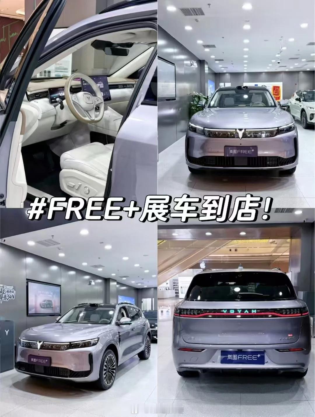 乖乖！岚图把问界 M6 造出来了[doge]这外观这内饰！这鸿蒙智能座舱真的太问