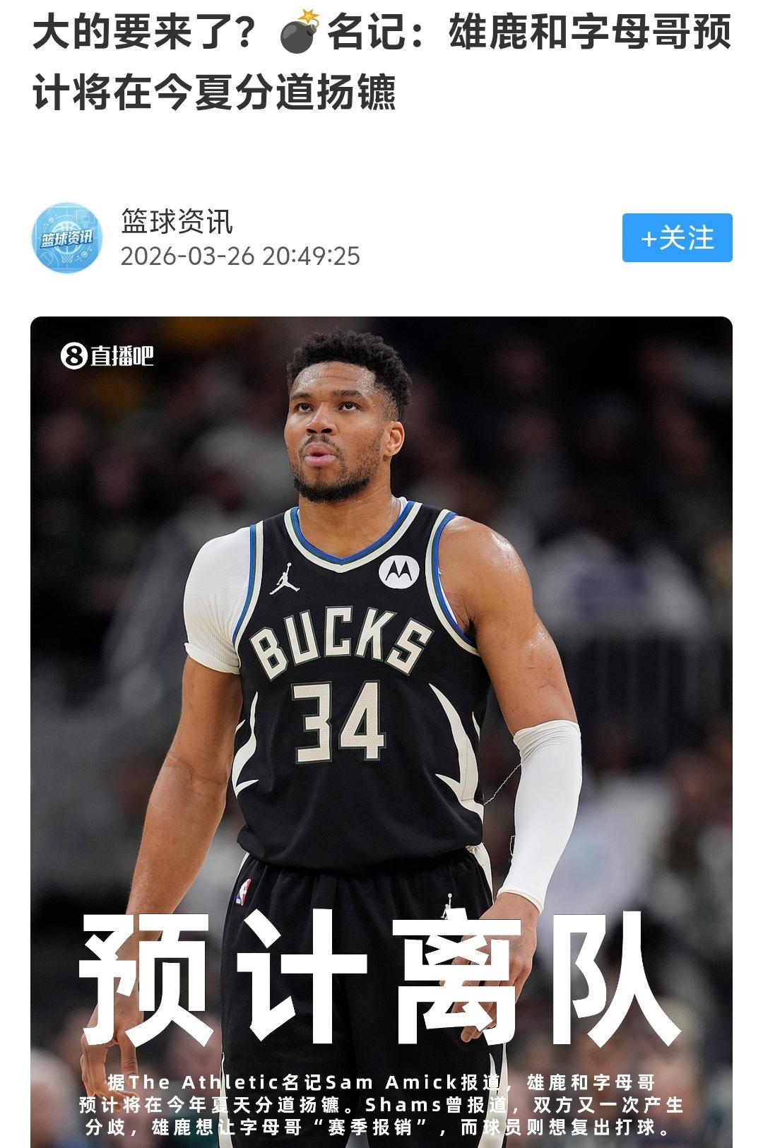 字母哥如果离开雄鹿想要继续拿冠军就去雷霆或者马刺，当然勇士也可以；但是如果是规划