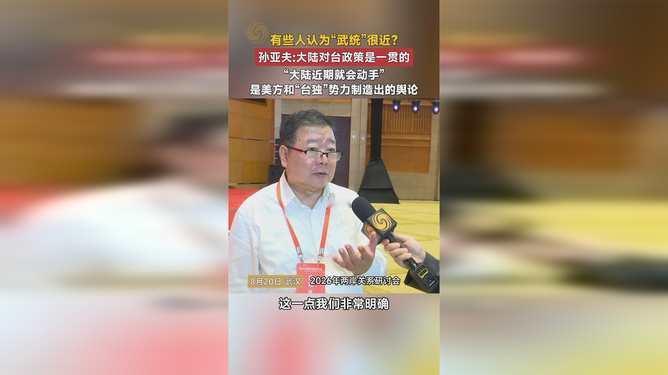 “武统”越来越近了？8月20日海协会副会长一句话直接把真相挑明了。
 
这位从上