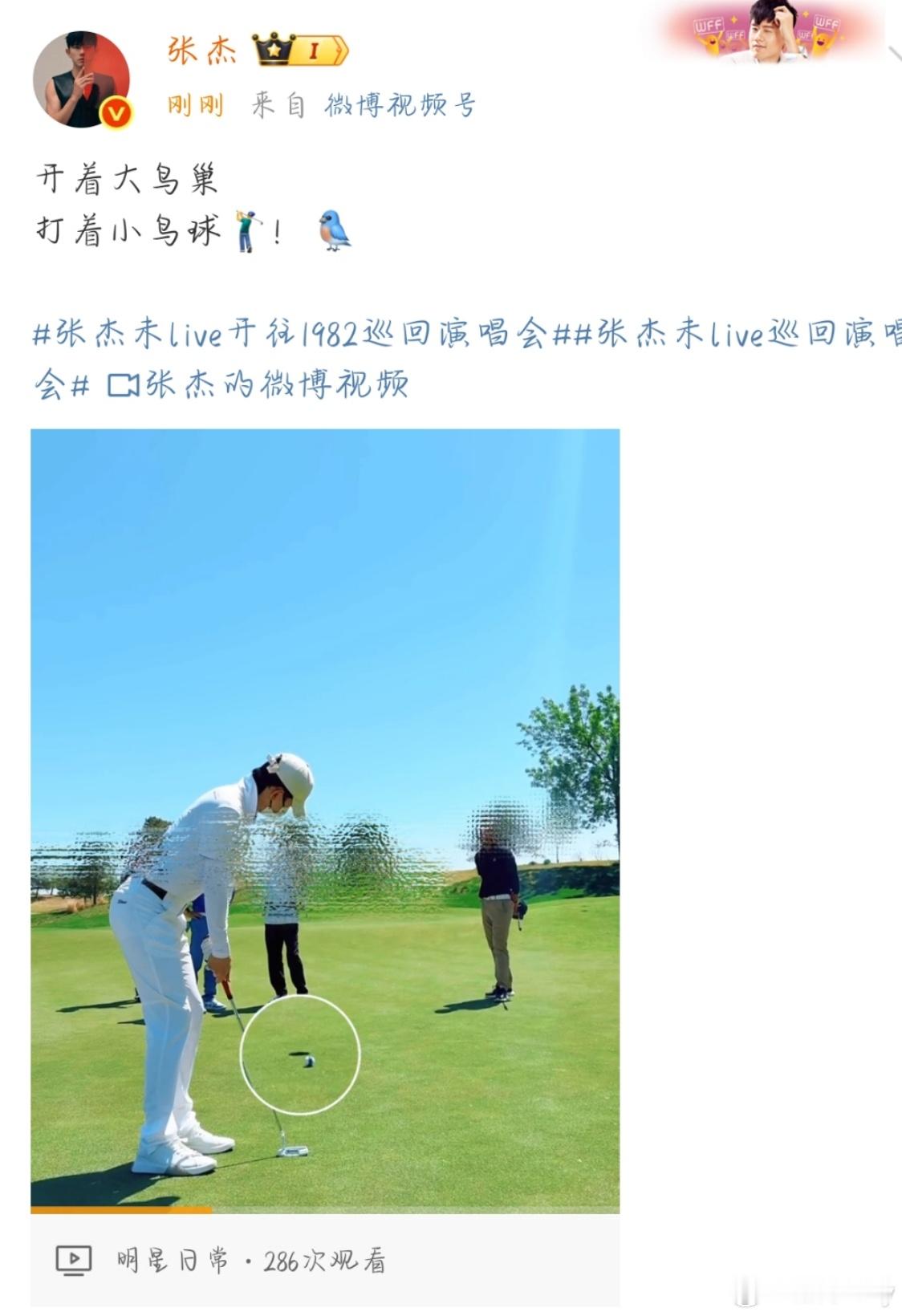 张杰开鸟巢打birdie张杰鸟巢演唱会 ​​​