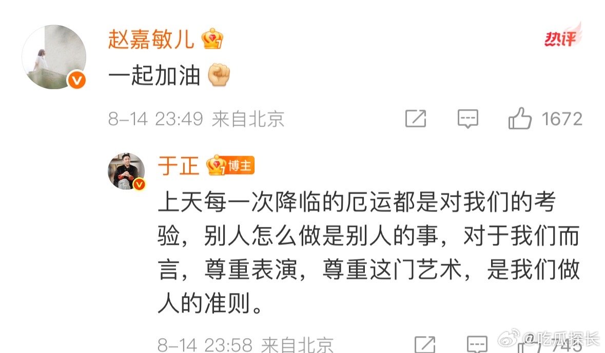 赵嘉敏回应于正一起加油赵嘉敏回复于正说一起加油于正为赵嘉敏发声，讲厄运是考验，要