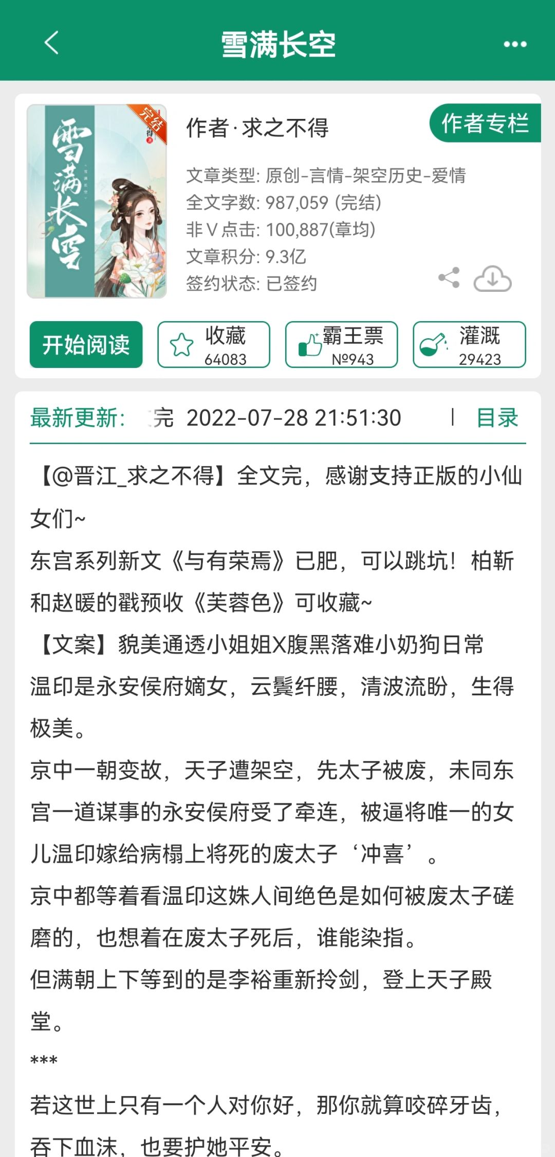 古言姐弟恋/  聪慧通透贵女&腹黑落难皇子