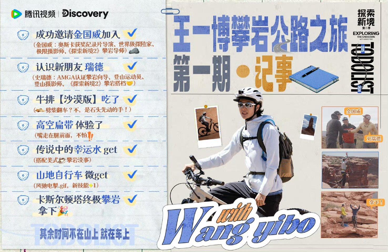 与王一博一起告别11月遇见新朋友，开启新篇章，解锁生命的更多可能。步履未停，前方