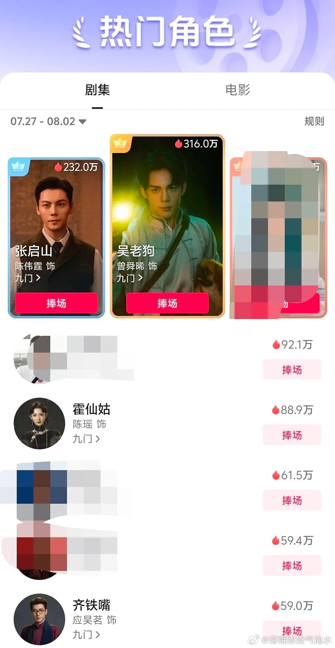 九门抖已破百亿，周捧场前十占四能算暑假唯一热播剧吗 