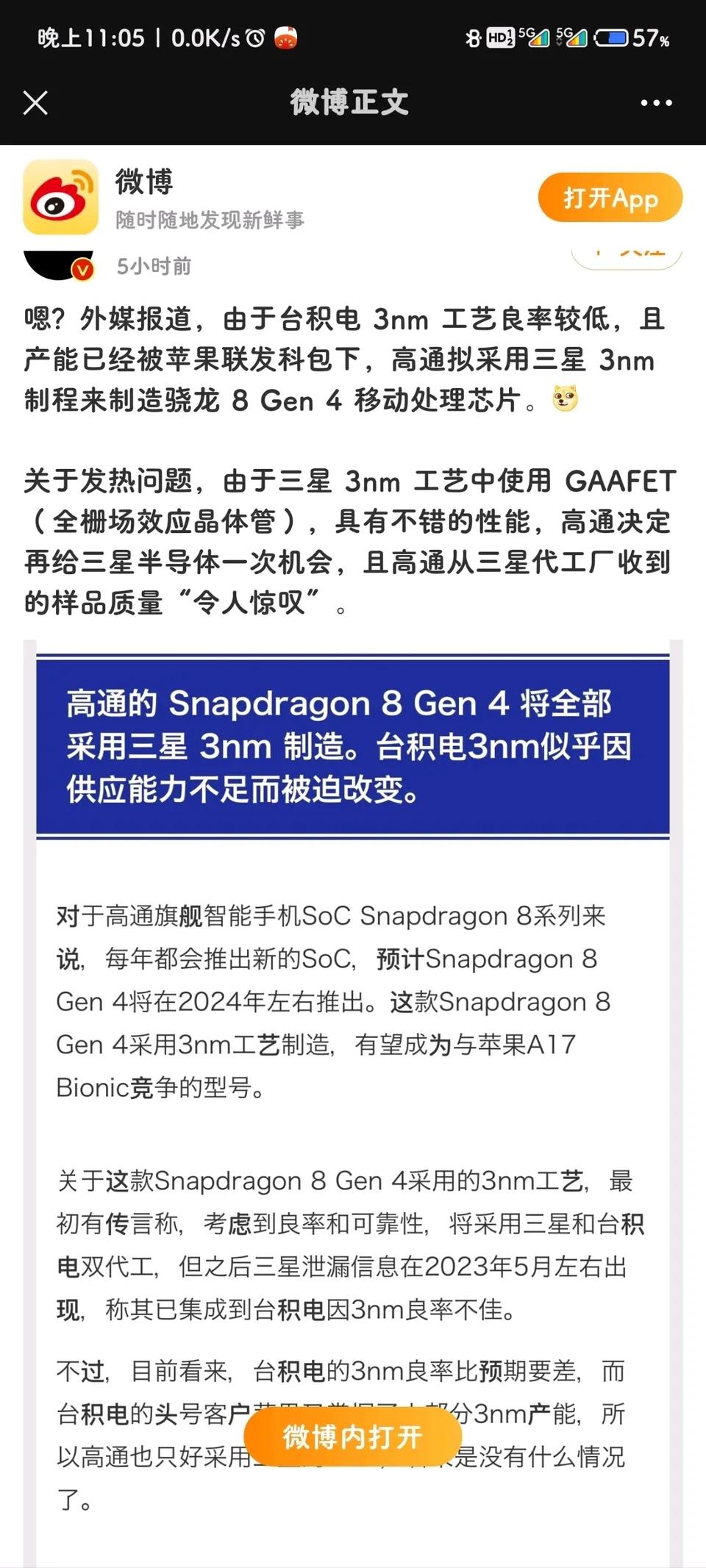 高通使用三星工艺我表示担忧，毕竟三星自己的猎户座处理器都已经不再生产。
高通在过