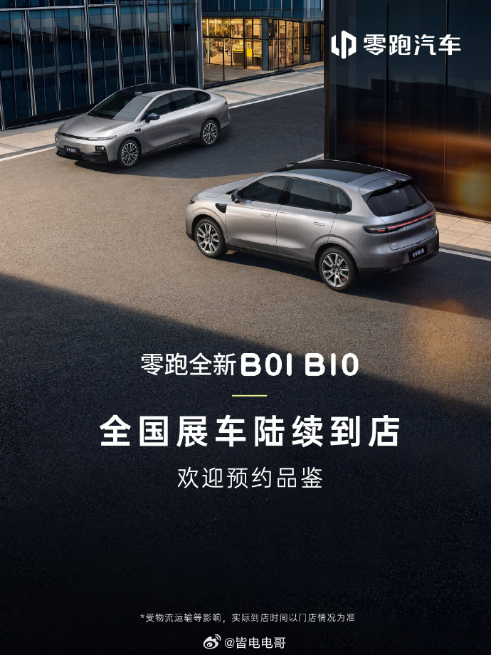 零跑B10零跑B01 已经到店了B01 主打年轻时尚超长续航B10 定位全球智享