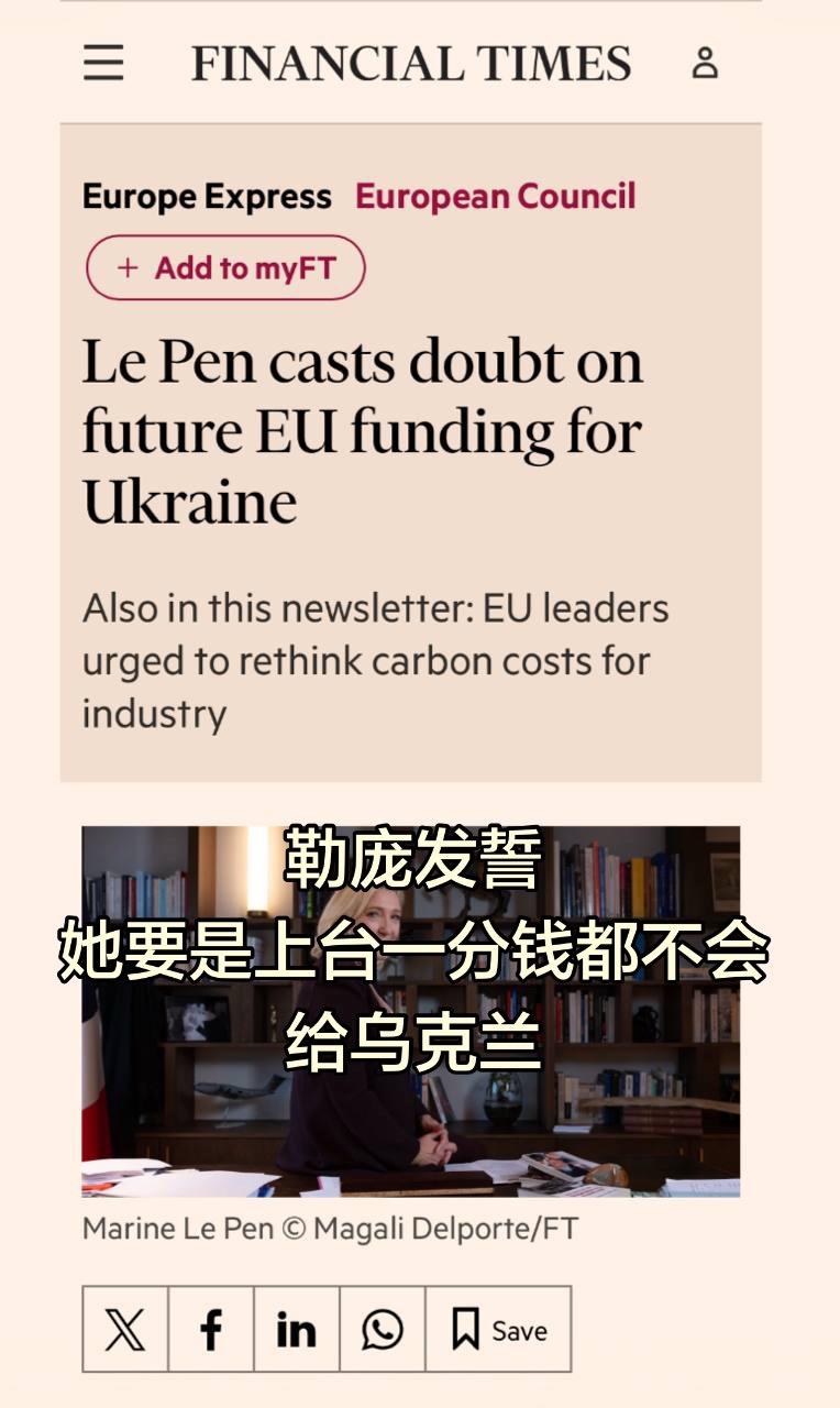 法国右翼领袖玛丽娜·勒庞接受记者采访表示，如果她上台将切断所有对乌克兰的支持，一