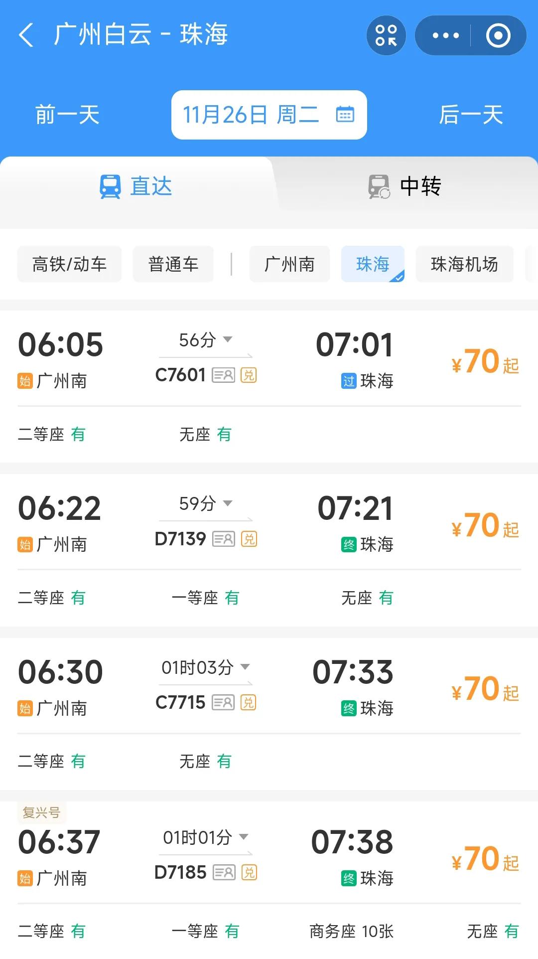 我很不理解广州到珠海的高铁列车为何全部都选择停在广州南站呢？广州站、广州东站、广