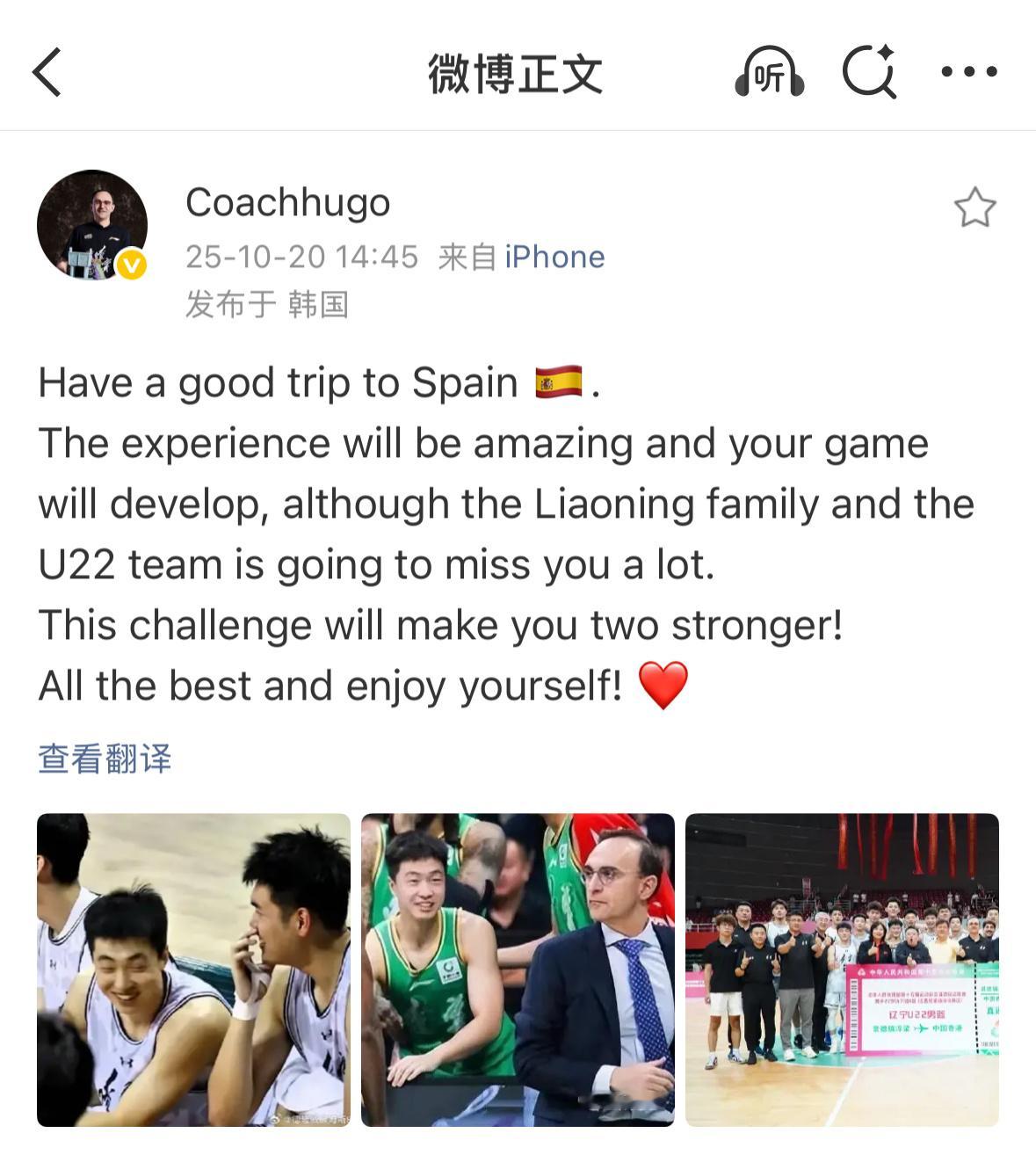 助教乌戈洛佩斯更新微博祝福张峻豪和黄秋实西班牙之旅一切顺利洛佩斯写道：“祝你们去