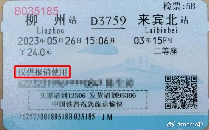 纸质火车票将正式退出历史舞台 对老人来说不方便，有些可能不太会用智能手机但是纸质