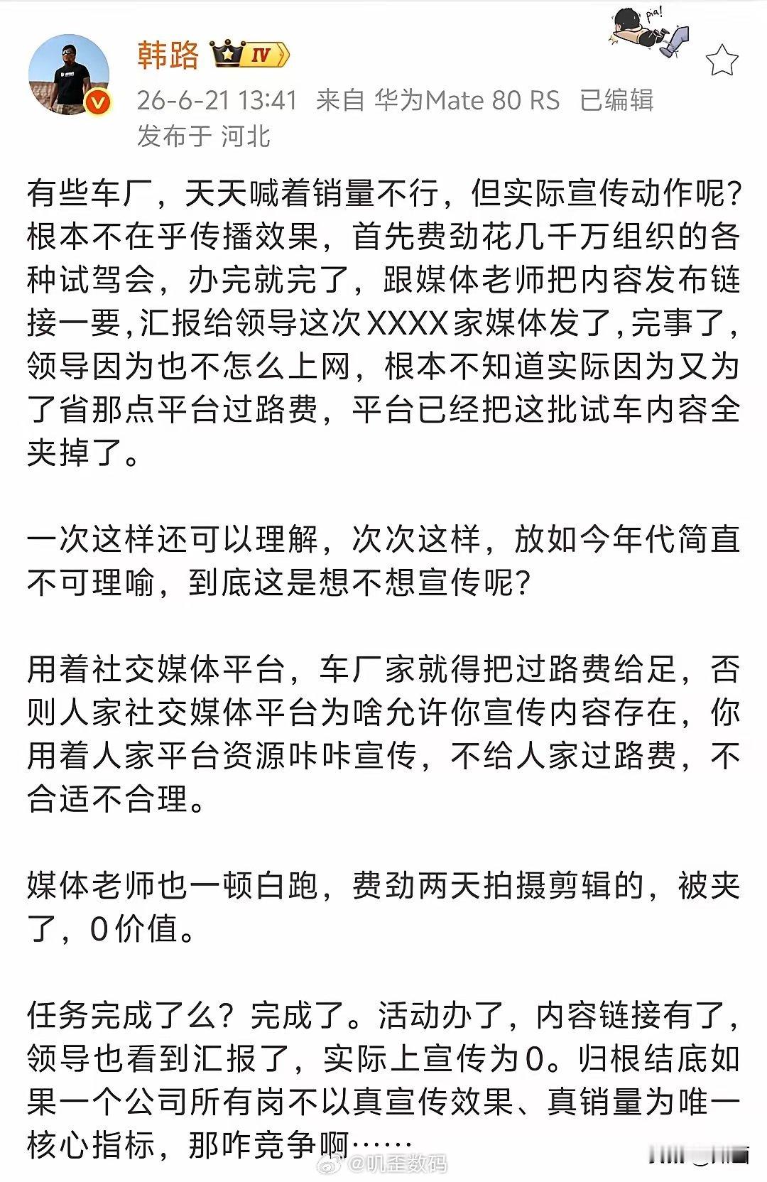 韩路说，车企花几千万举办试驾会，结果没有给平台交过路费，全夹了，还吐槽说试驾会，