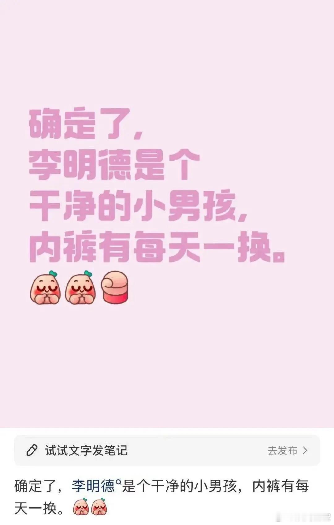 李明德粉丝这是玩抽象？还是认真的？ 