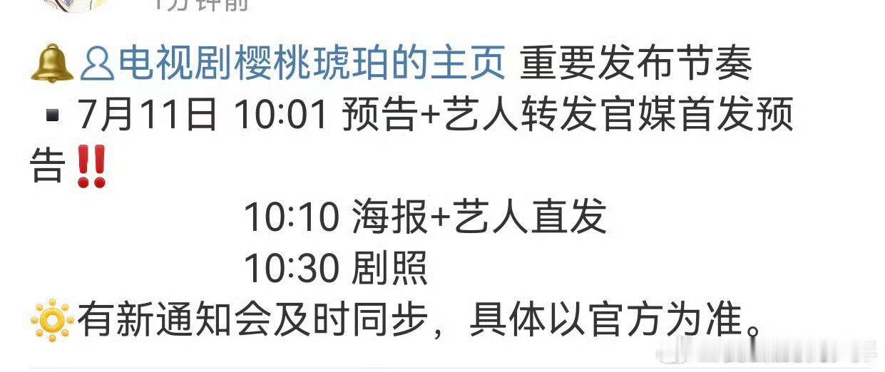 张凌赫《樱桃琥珀》明天有新物料哎[爱慕][爱慕]张凌赫的粉丝有多幸福，有那么帅的