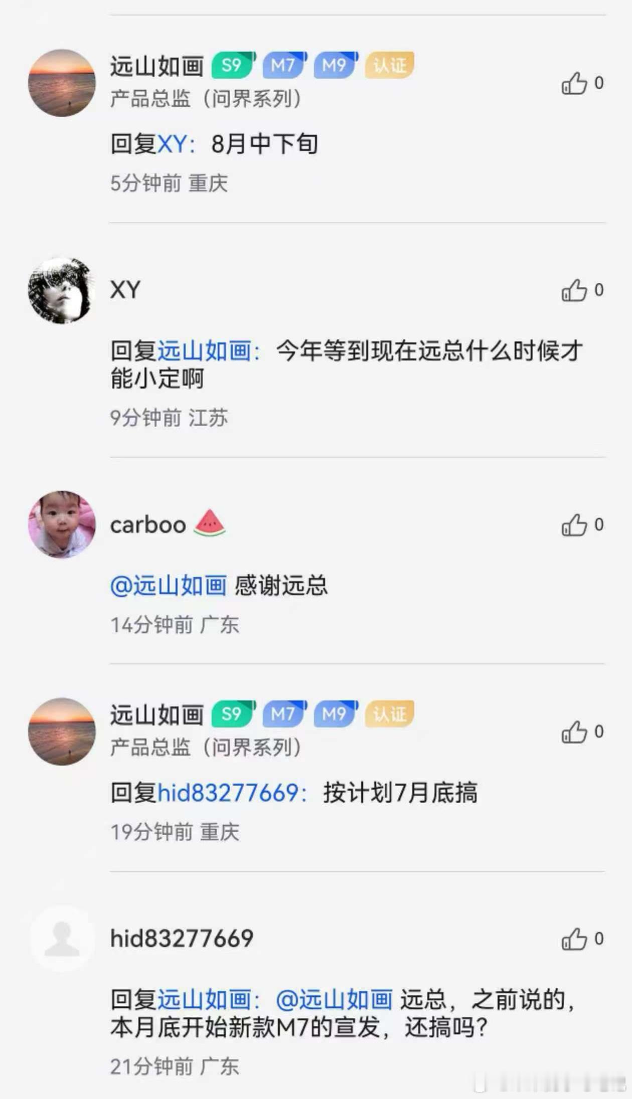 7的节奏是月底宣发，8月中下旬小订，不要急[doge]问界m7 ​​​