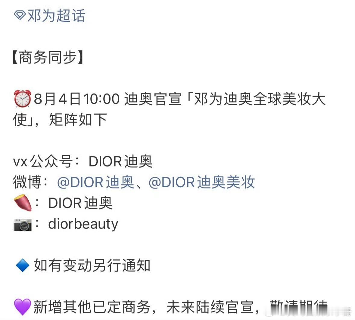 邓为即将官宣迪奥全球美妆品牌大使，商业价值up ​​​