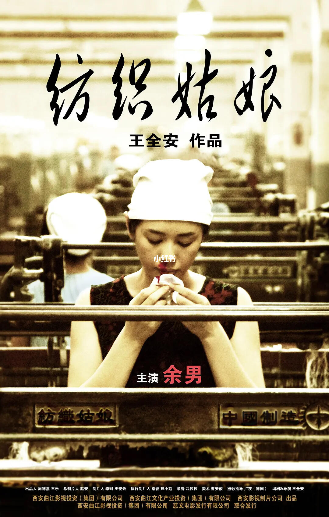 《纺织姑娘》｜余男并没有激情戏，别瞎传！