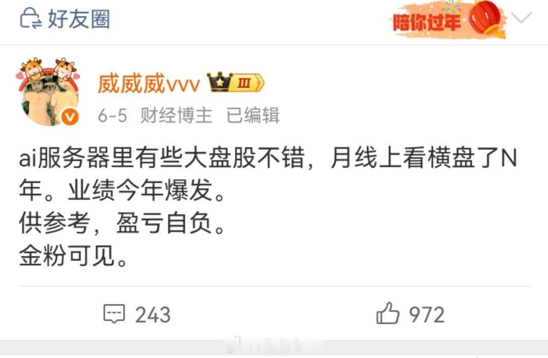 一个月前我发了今年唯一的一条金粉可见。底部的ai服务器，今天它创了十年新高。离2