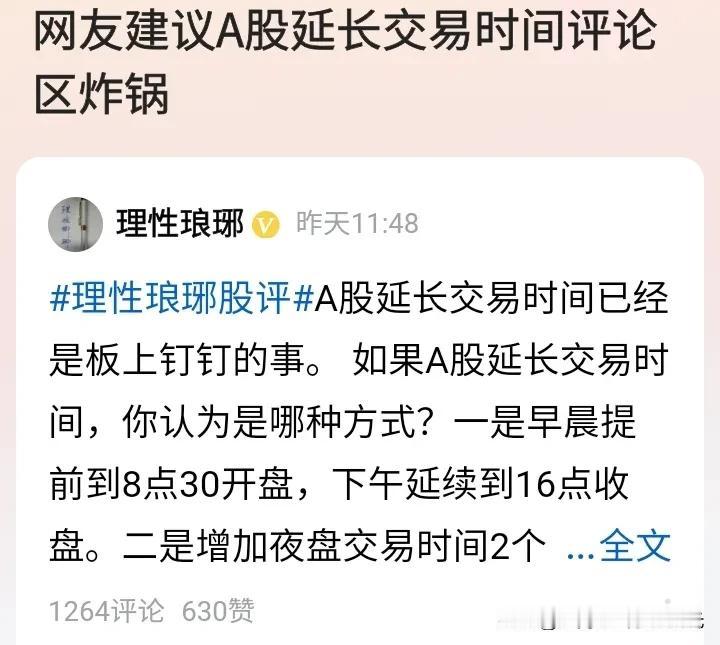 有人建议A股延长交易时间，
每天延长有意义吗？
这个建议没有什么价值，
我的建议