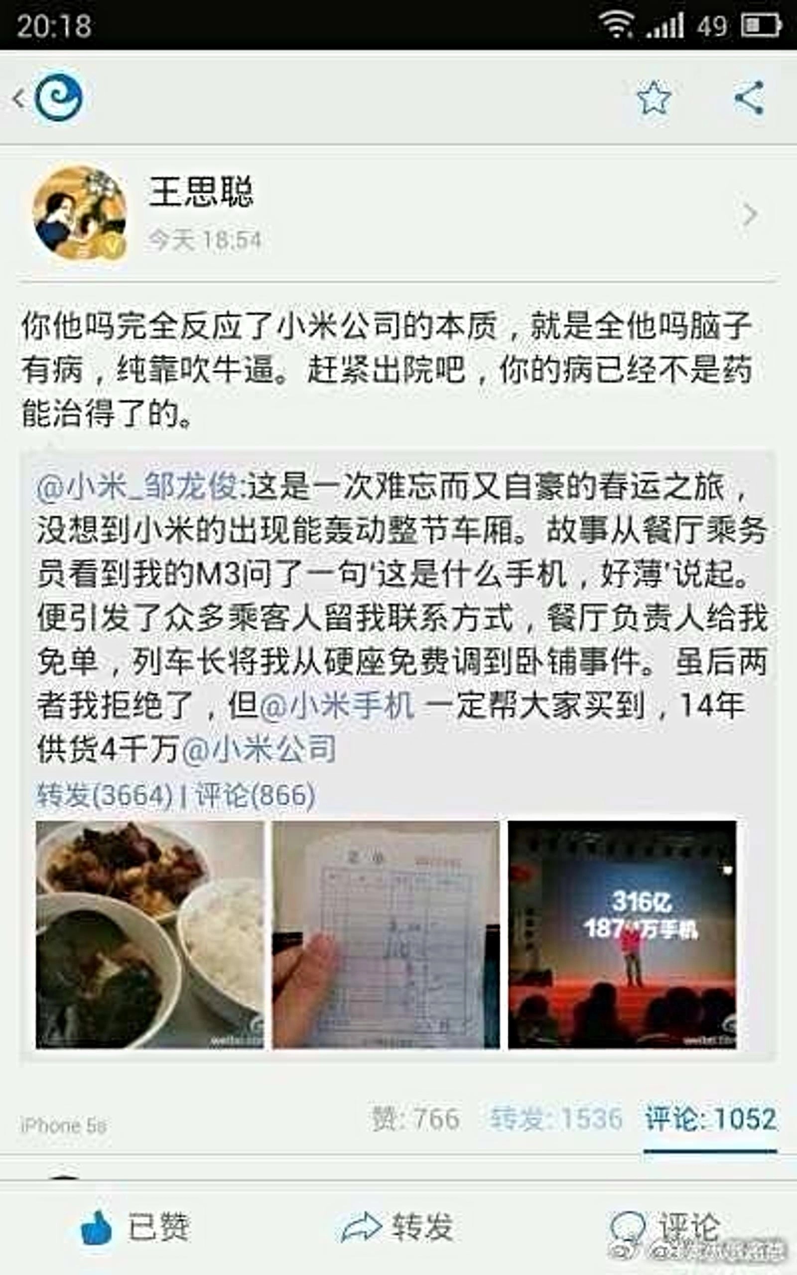 小米工程师称怕某大模型刷水军网友是有坏又神，这个包了浆的老图居然保存这么多年……