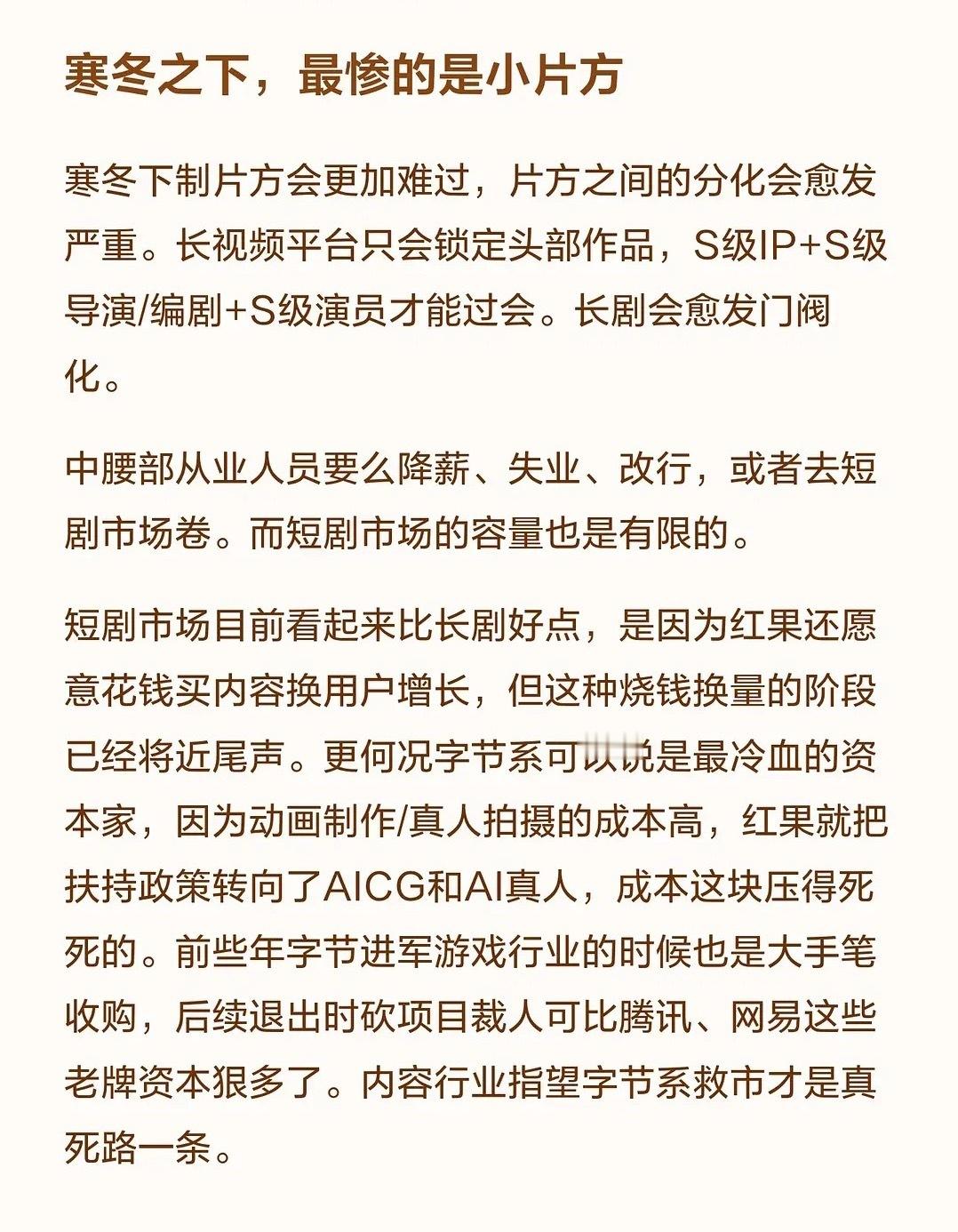 长剧越来越“门阀化”短剧也已经过了烧钱冲量阶段接下来就是轮到“中剧”了好的中剧会