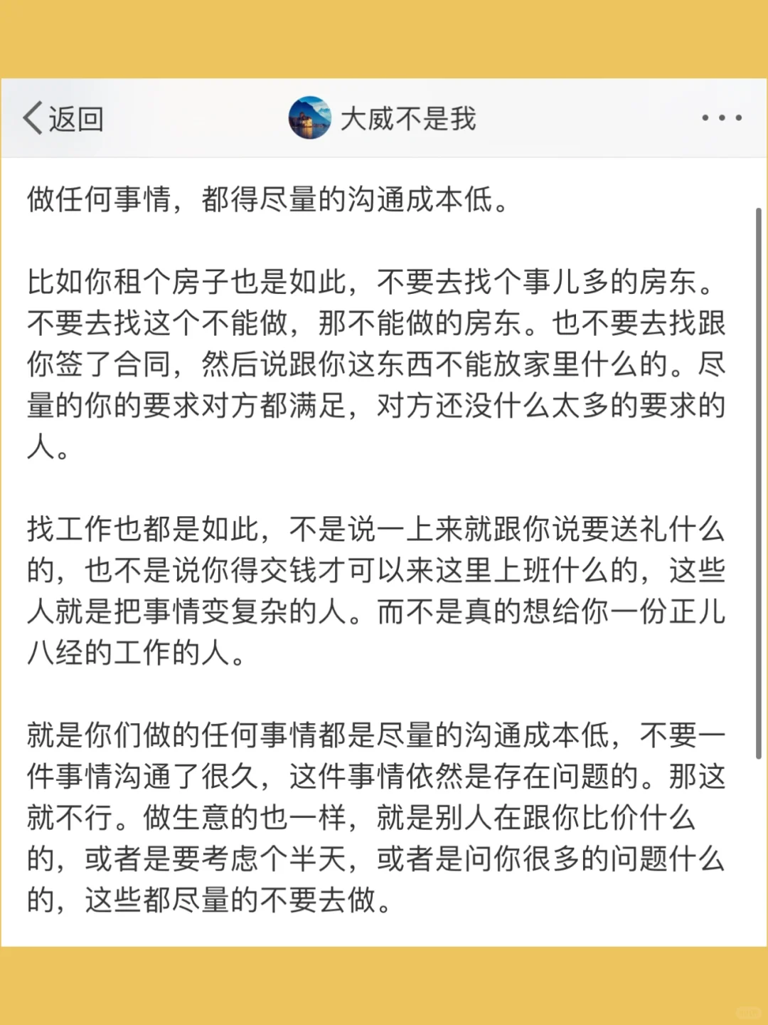 做任何事情，都得尽量的沟通成本低。  比如你