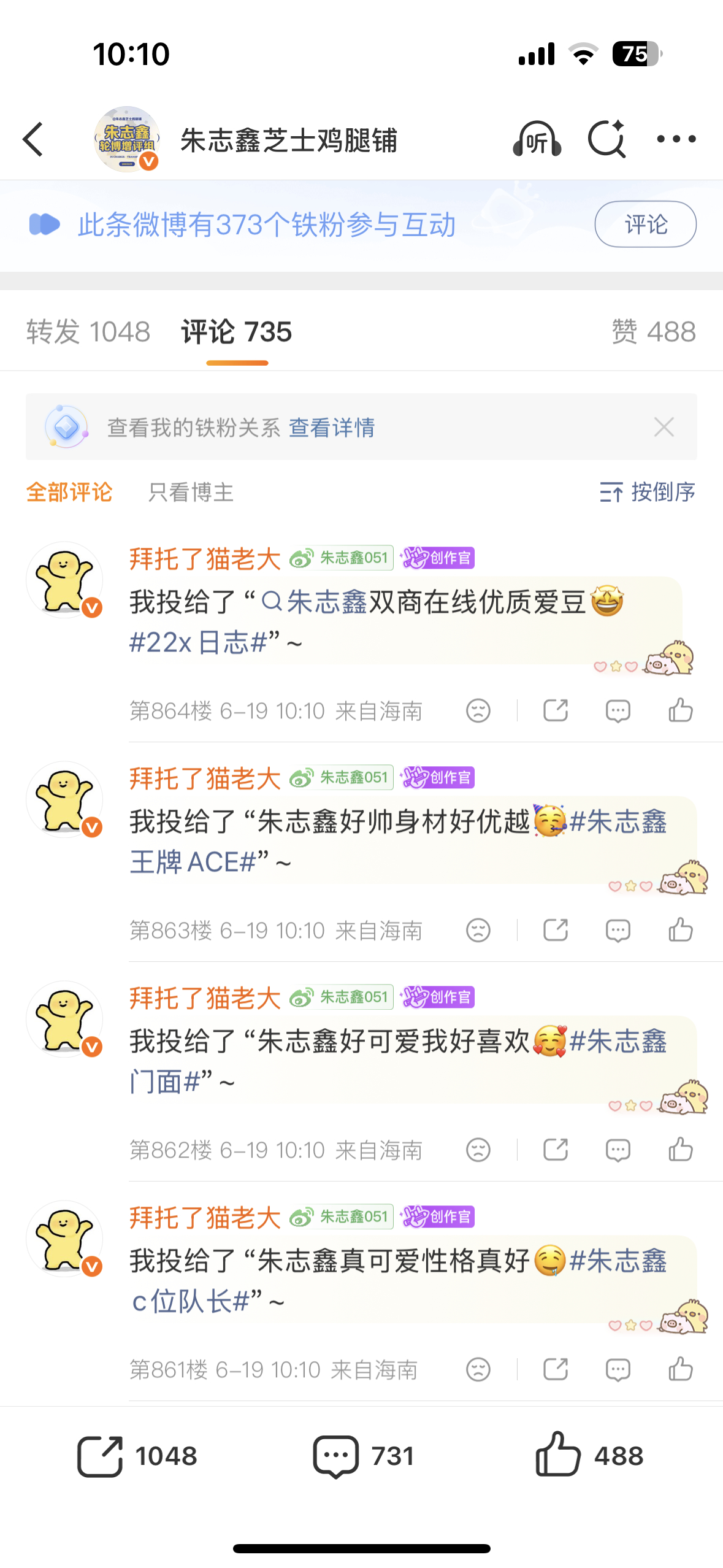 朱志鑫  6.19🎫➕🏡 