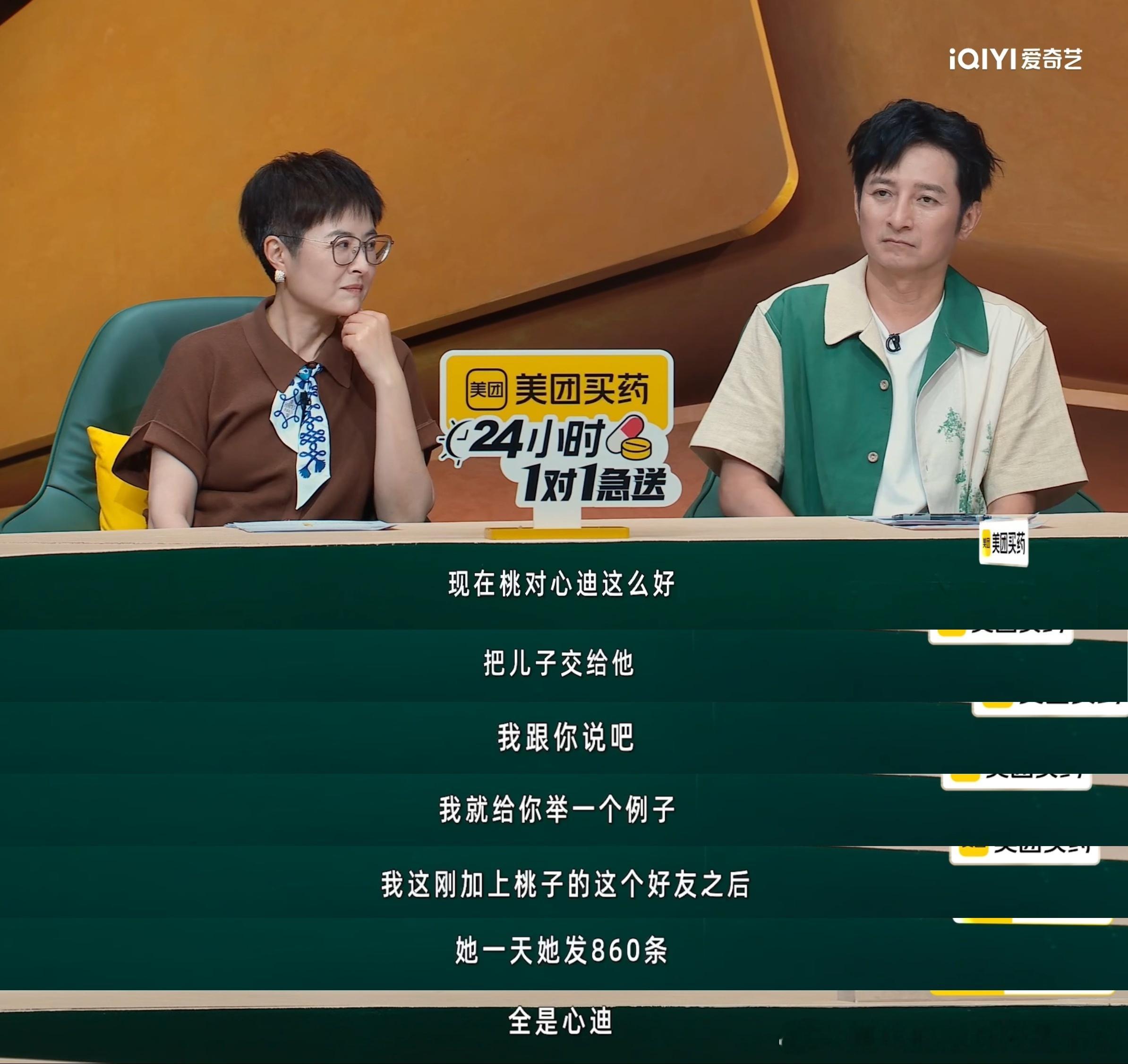 徐梦桃朋友圈一天发800条王心迪姐姐当家 倪萍老师的爆料很鲜活，没有刻意夸张，让