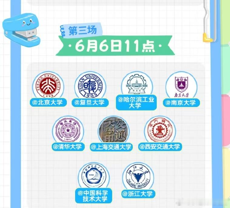 C9高校送985红包C9高校集体发红包送祝福 高考红包在微博继续ing，北大、复