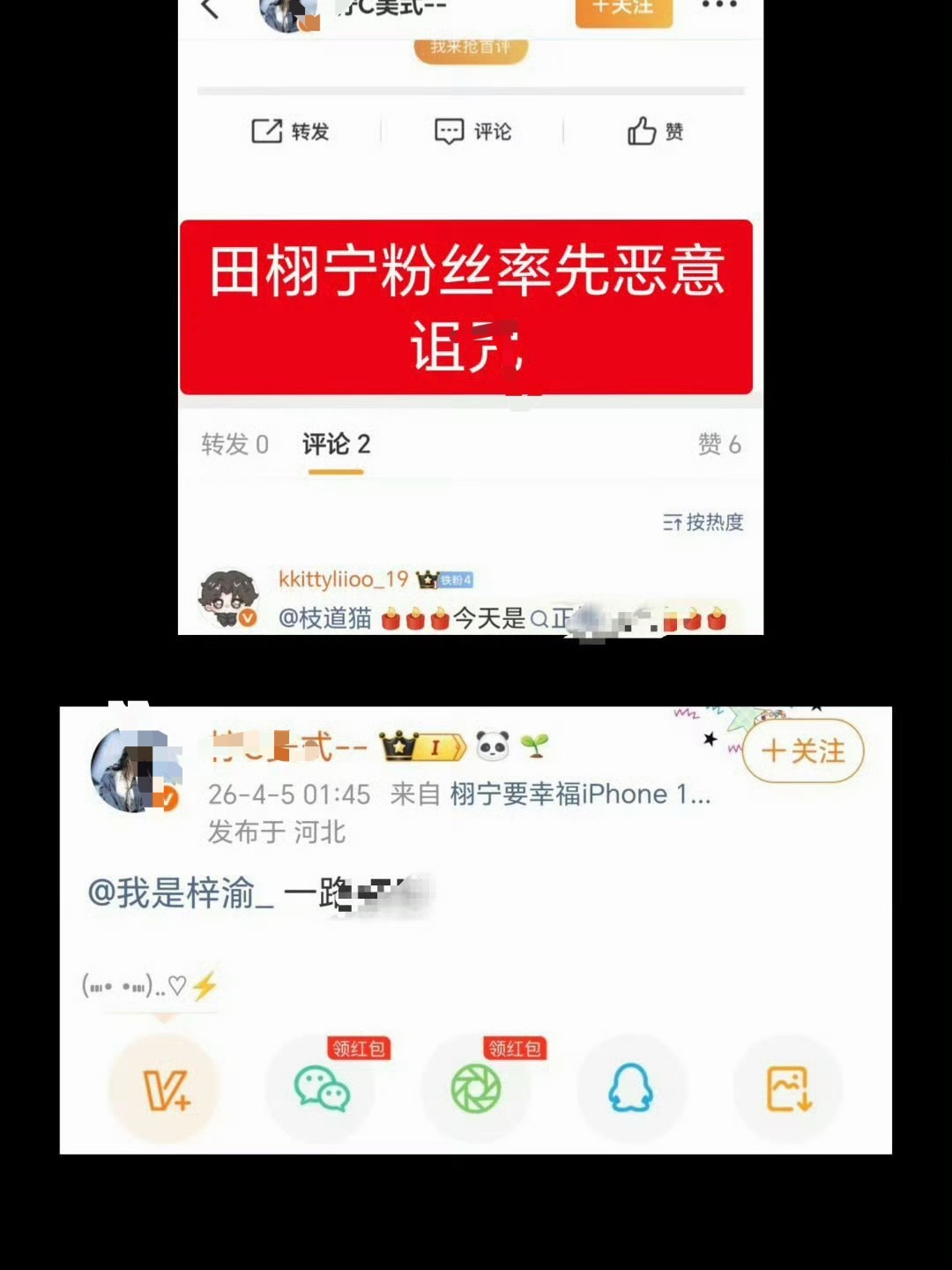 经了解 田栩宁粉丝恶 意p图 把清明节当狂欢派对？！有点过分了！！！田栩宁田栩宁