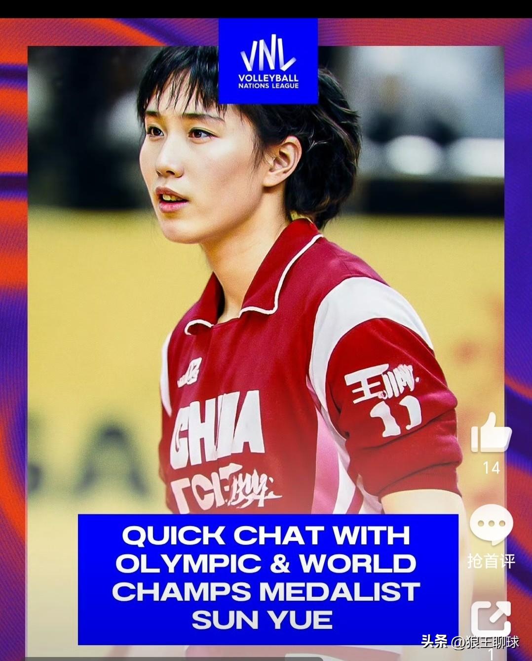 VNL总决赛季军赛开球嘉宾—亚洲冠军、奥运会亚军孙玥 ​​​

FIVB微访问：