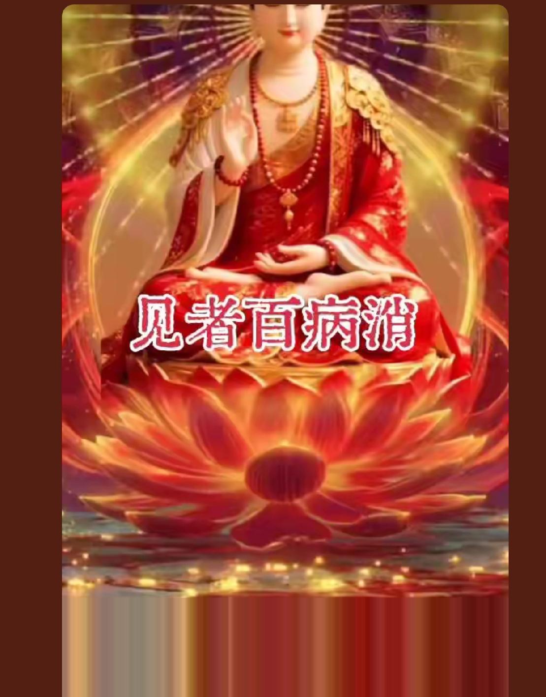 感谢观世音菩萨保佑
保佑我们全家
平平安安
健健康康
无病无灾
家庭兴旺
人旺财