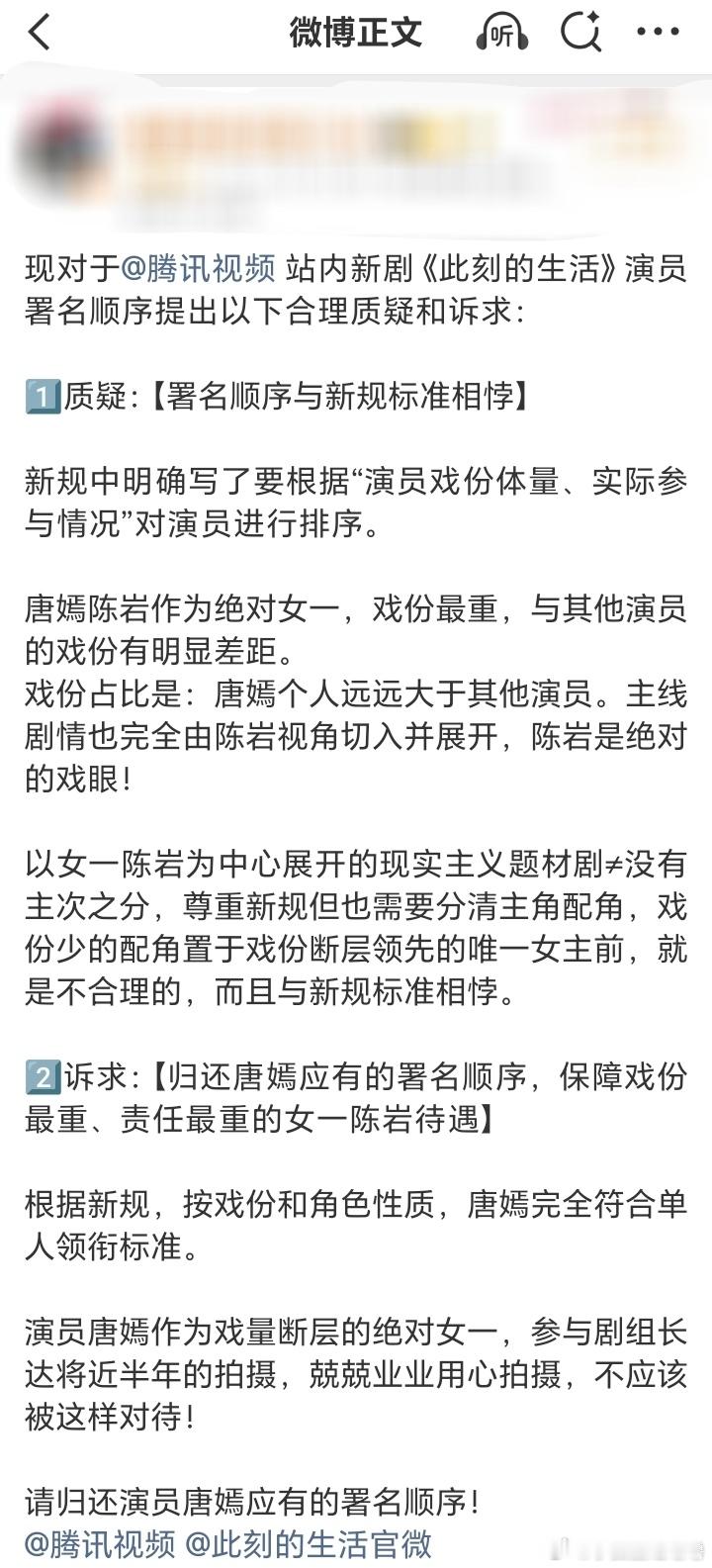 唐嫣粉丝维权此刻的生活署名顺序番位排序 观众分不清主角唐嫣刷到唐嫣粉丝的维权内容