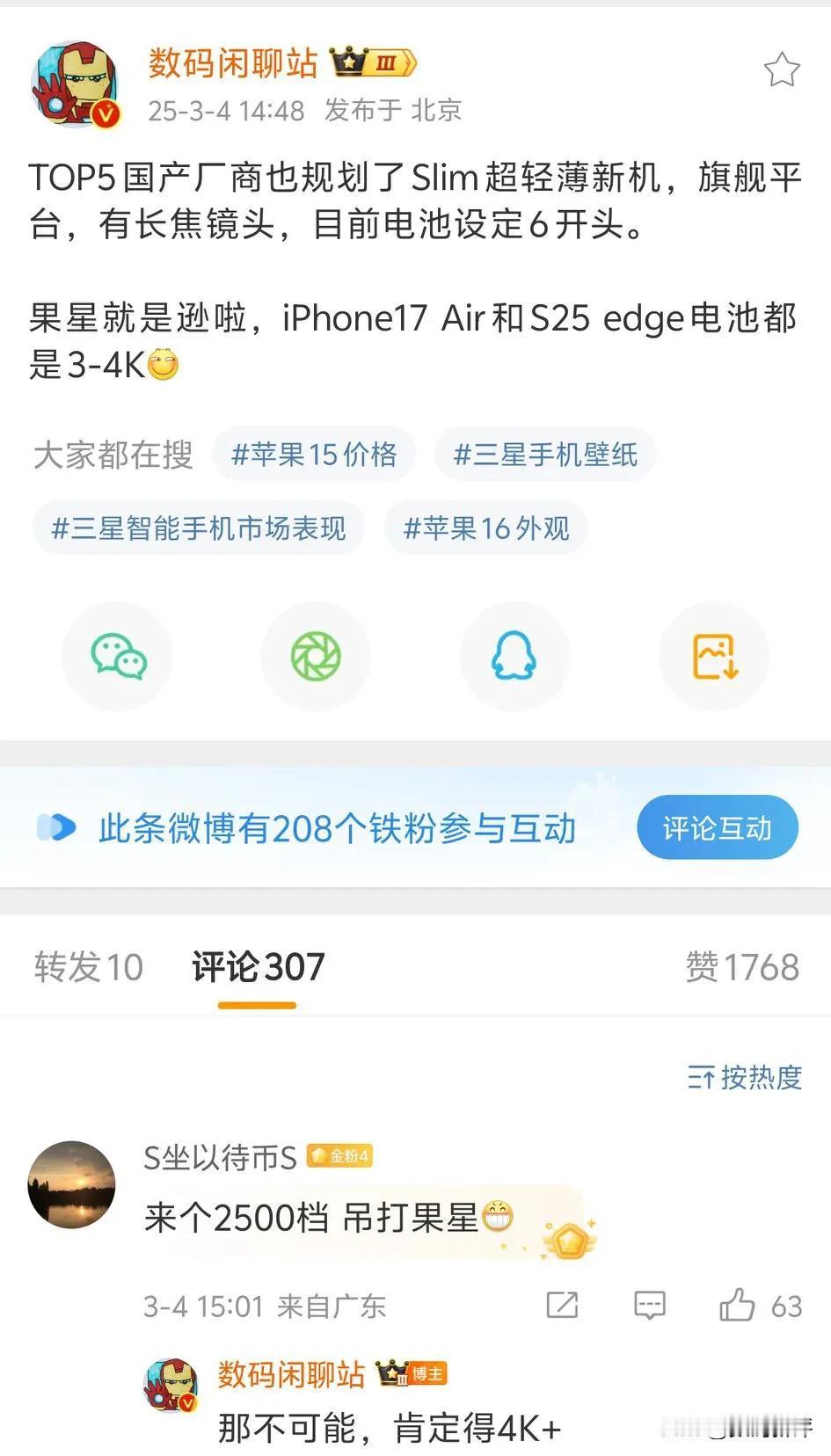 国产机后续推出超轻薄新机如何？但是电池容量也有6K，保留了长焦，无线充应该是没有