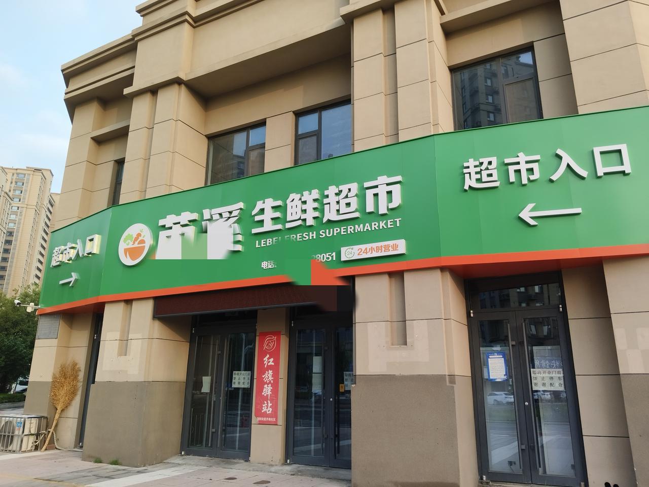 不是真的24小时营业！

路过聊城这家芮溪生鲜超市，第一眼就被那抹清新的绿色招牌